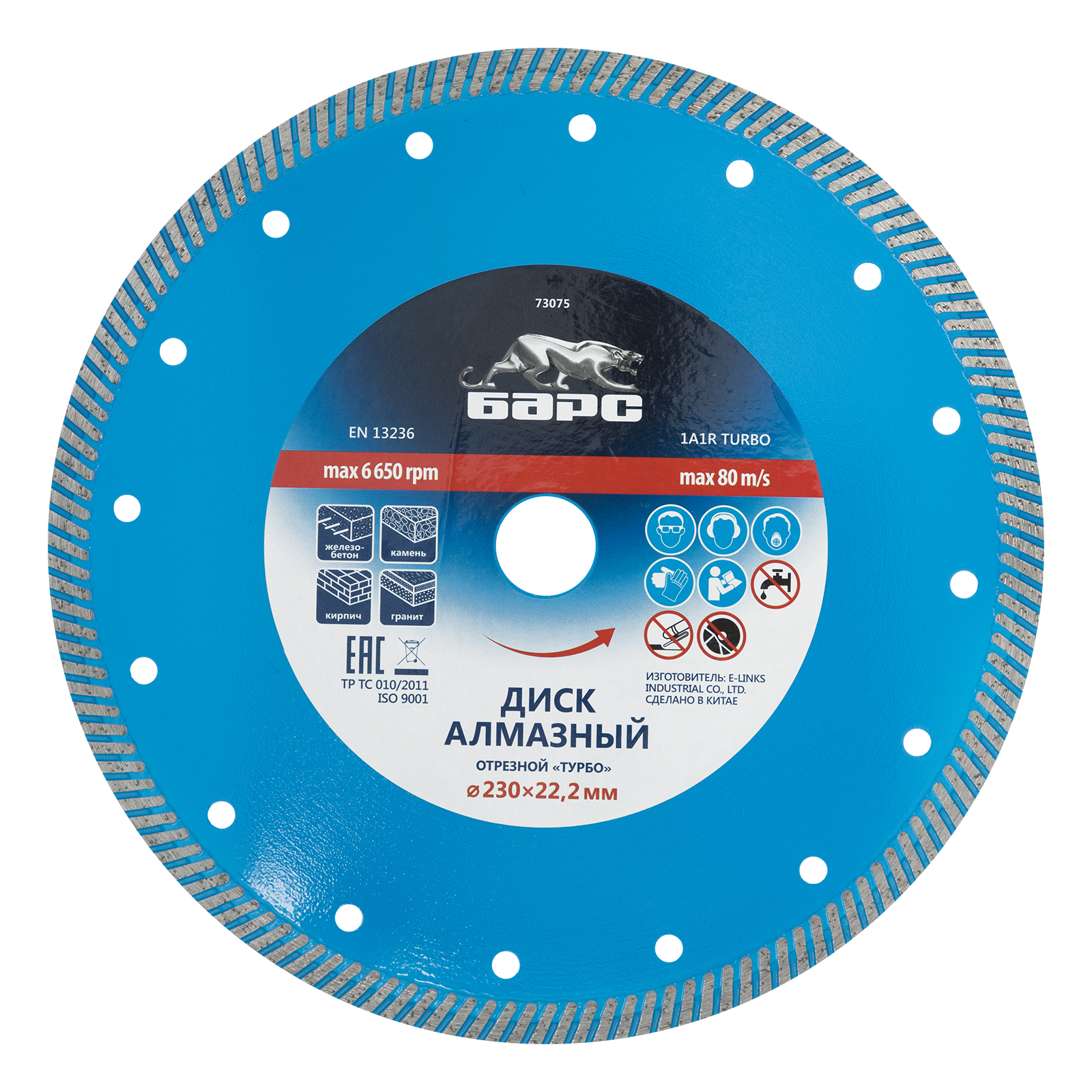 Диск алмазный Турбо ф230х22,2мм, сухое резание
