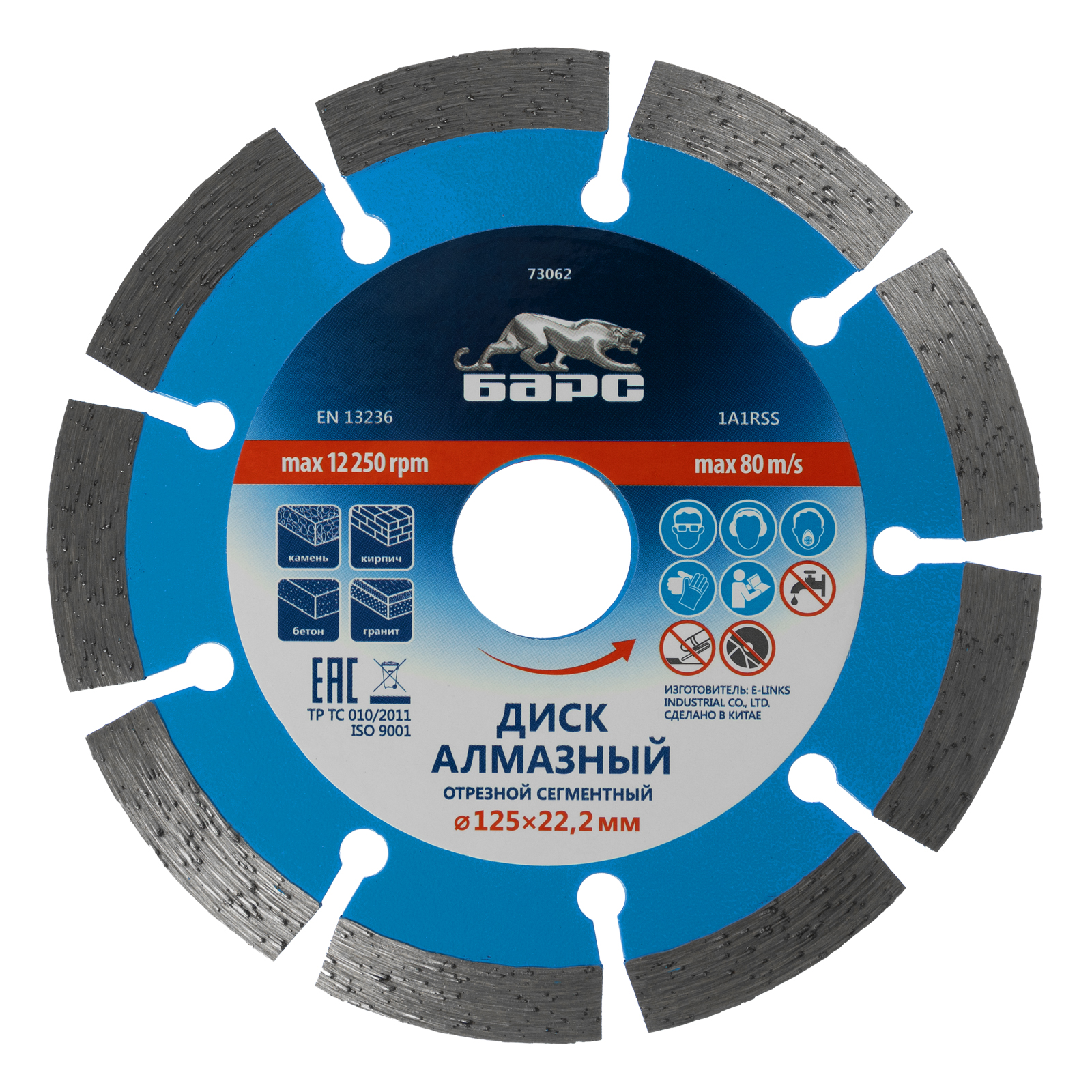 Диск алмазный Сегментный ф125х22,2мм, сухое резание