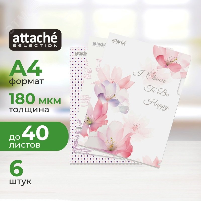 Изображение товара Папка-уголок Attache Selection Flower Dreams А4 пластиковая 6 штук