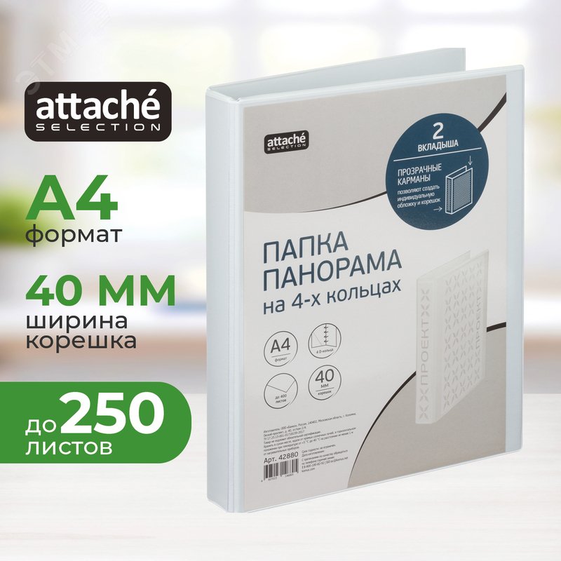 Изображение товара Папка Панорама на 4-х кольцах Bantex (Attache Selection) A4 40 мм белая до 400 листов (шт)