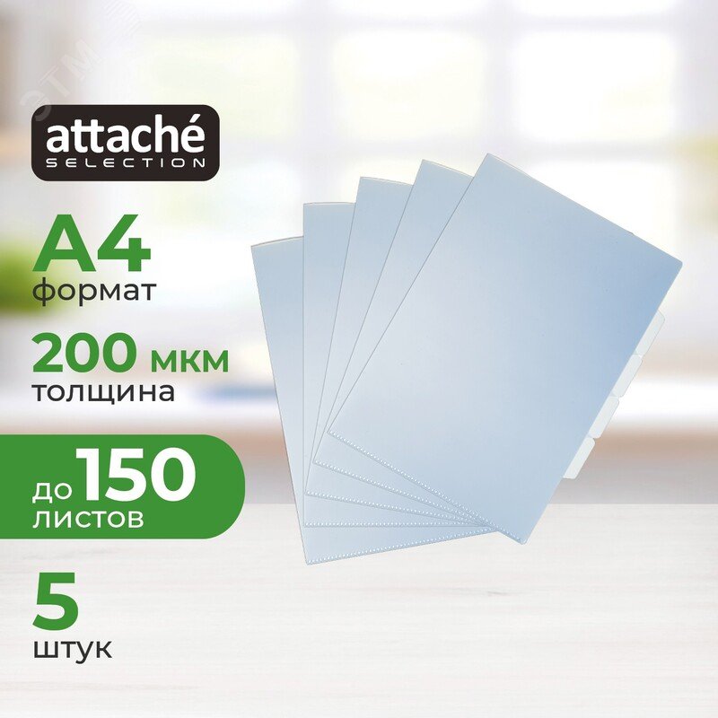 Изображение товара Папка уголок с 3 отделениями Attache Selection Breezee А4 голубая 5 шт