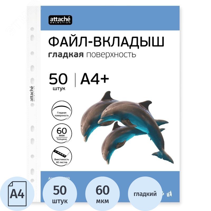 Изображение товара Файл-вкладыш Attache Selection Эко А4+ 60 мкм прозрачный 50 шт