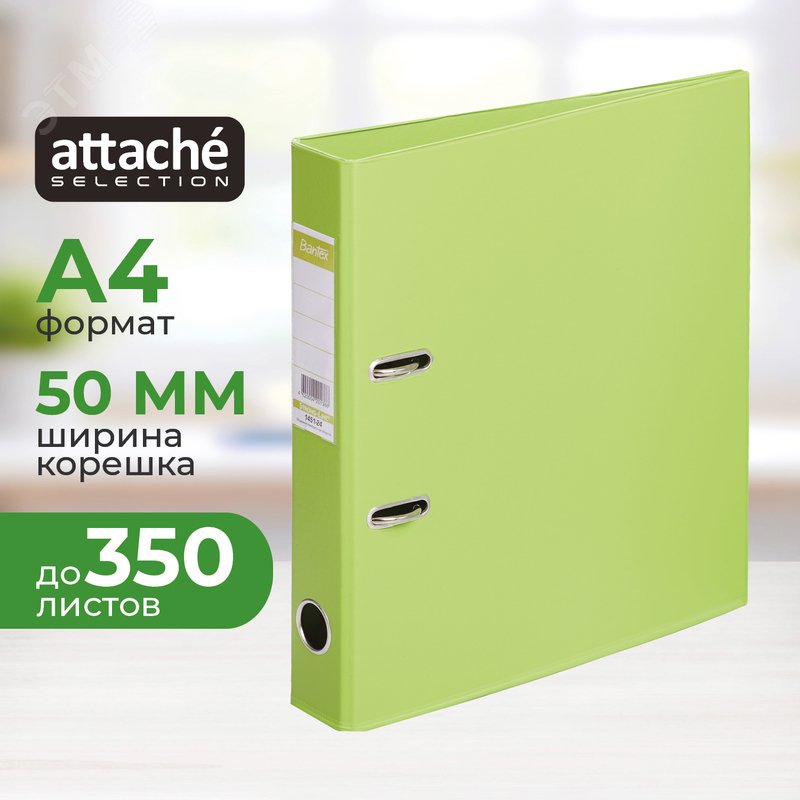Изображение товара Папка-регистратор Bantex Attache Selection 50 мм салатовая ПВХ