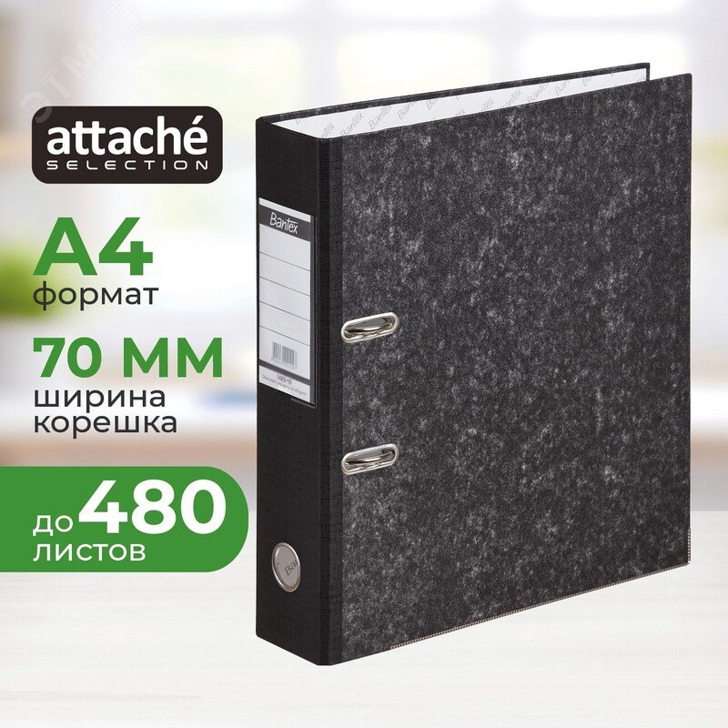 Изображение товара Папка-регистратор Bantex (Attache Selection) 70 мм мрамор/черная бумага (шт)