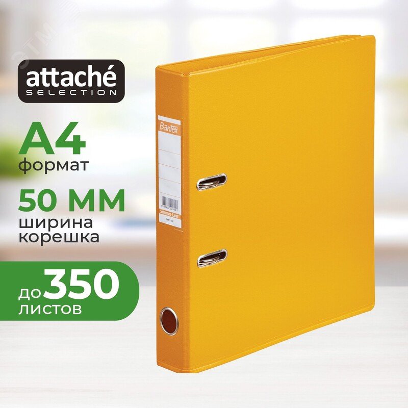 Изображение товара Папка-регистратор Bantex Attache Selection 50 мм оранжевая из ПВХ