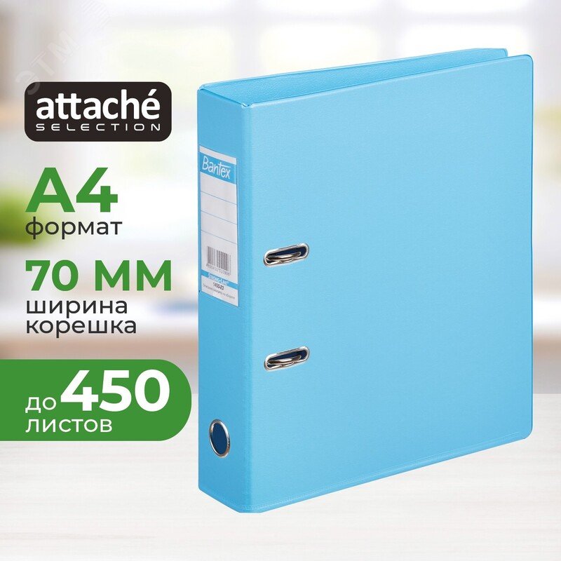 Изображение товара Папка-регистратор Bantex Attache Selection голубая 70 мм