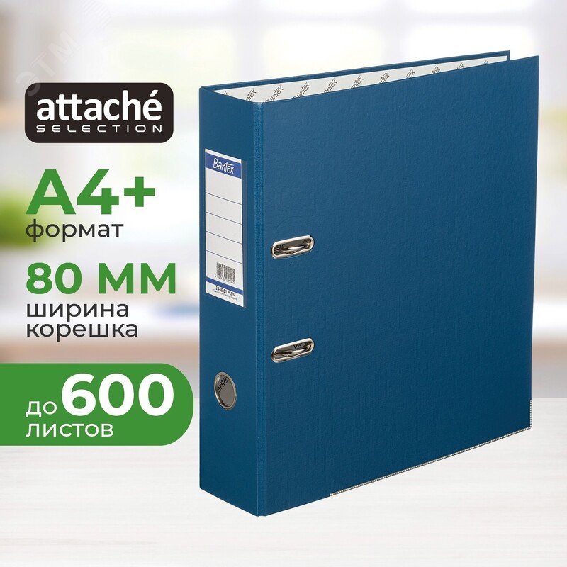 Изображение товара Папка-регистратор Bantex Attache Selection Economy Plus 80 мм синяя
