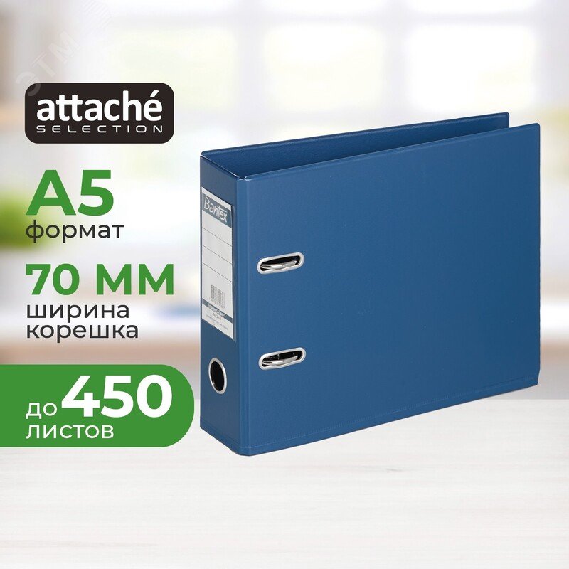 Изображение товара Папка-регистратор Bantex (Attache Selection) 70 мм синяя ПВХ (шт)