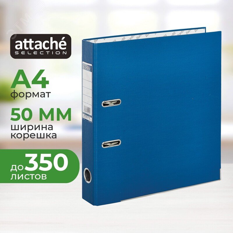 Изображение товара Папка-регистратор Bantex Attache Selection Economy Plus 50 мм синяя