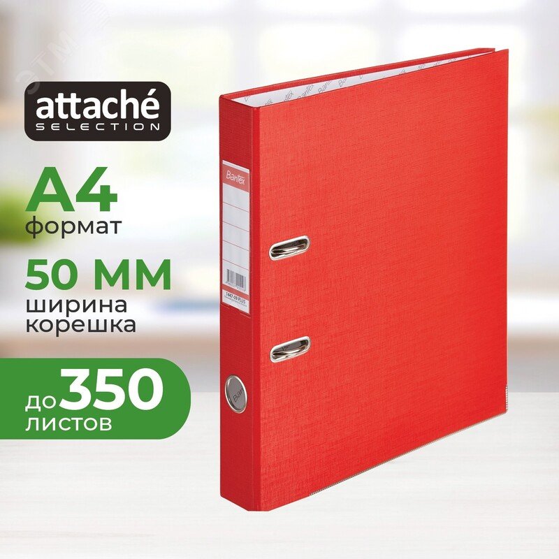 Изображение товара Папка-регистратор Bantex Attache Selection Economy Plus 50 мм красная