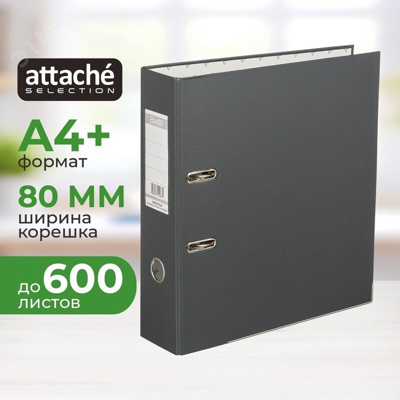 Изображение товара Папка-регистратор Bantex (Attache Selection) Economy Plus 80 мм серая бумвинил/бумага (шт)