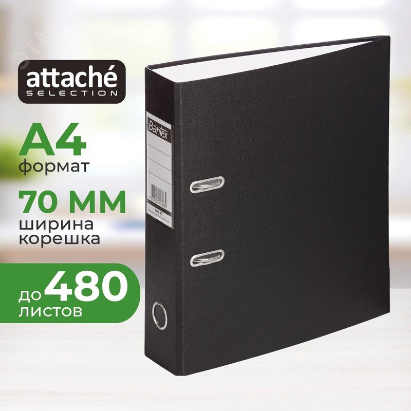 Изображение товара Папка-регистратор Bantex (Attache Selection) Economy 70 мм черная бумвинил/бумага (шт)