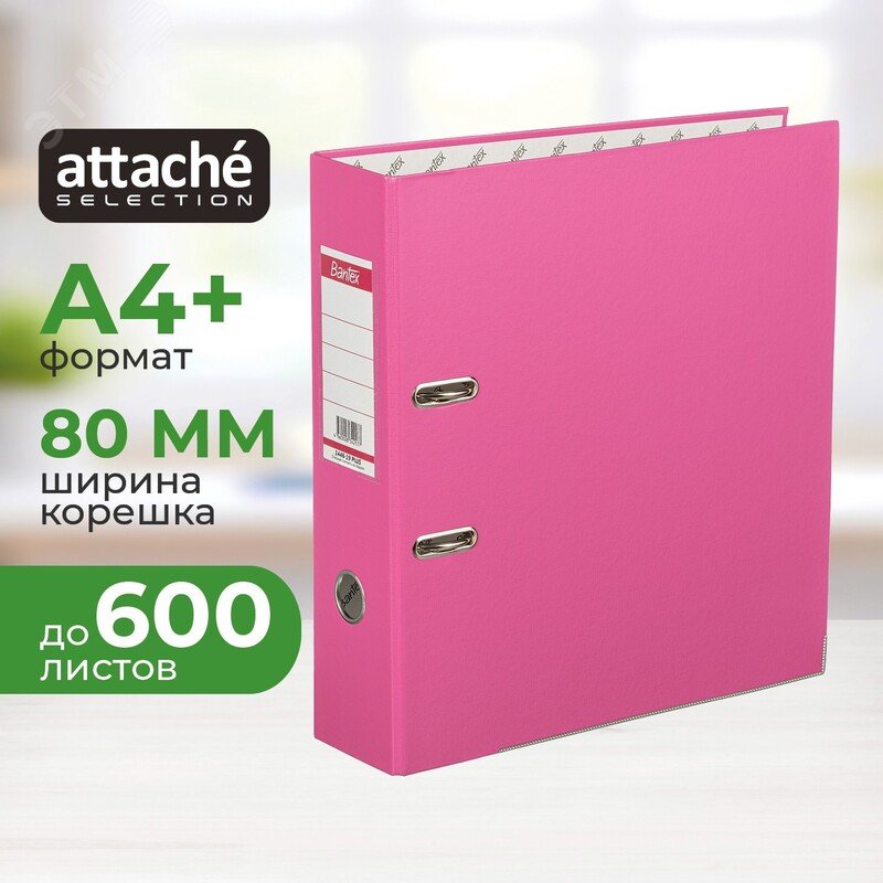 Изображение товара Папка-регистратор Bantex (Attache Selection) Economy Plus 80 мм розовая бумвинил/бумага (шт)