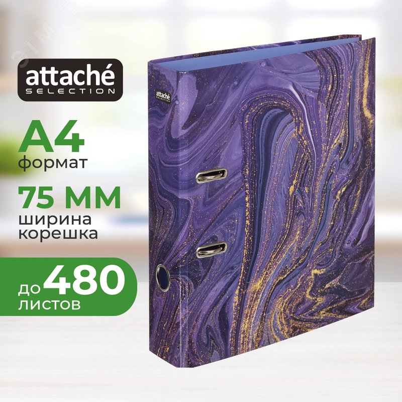 Изображение товара Папка-регистратор Attache Selection Fluid формата А4 с арочным механизмом