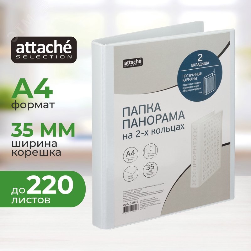 Изображение товара Папка Панорама на 2-х кольцах Bantex (Attache Selection) 35 мм до 220 листов (шт)