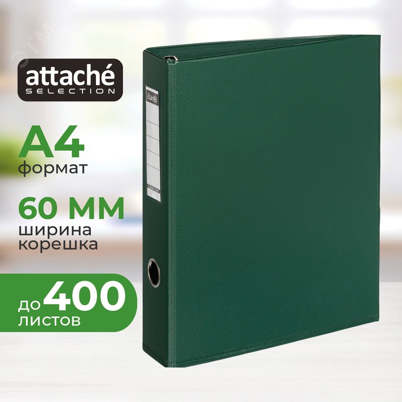 Изображение товара Папка на 4-х кольцах Bantex (Attache Selection) коллекция Strong A4 60 мм зеленая до 400 листов (шт)