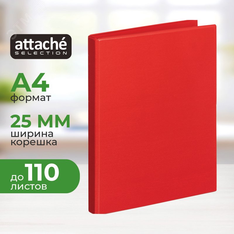 Изображение товара Папка на 4-х кольцах Bantex (Attache Selection) A4 25 мм красная до 110 листов (шт)