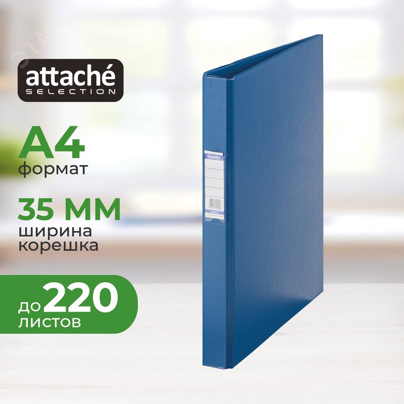 Изображение товара Папка на 2-х кольцах Bantex (Attache Selection) A4 35 мм темно-синяя до 220 листов (шт)