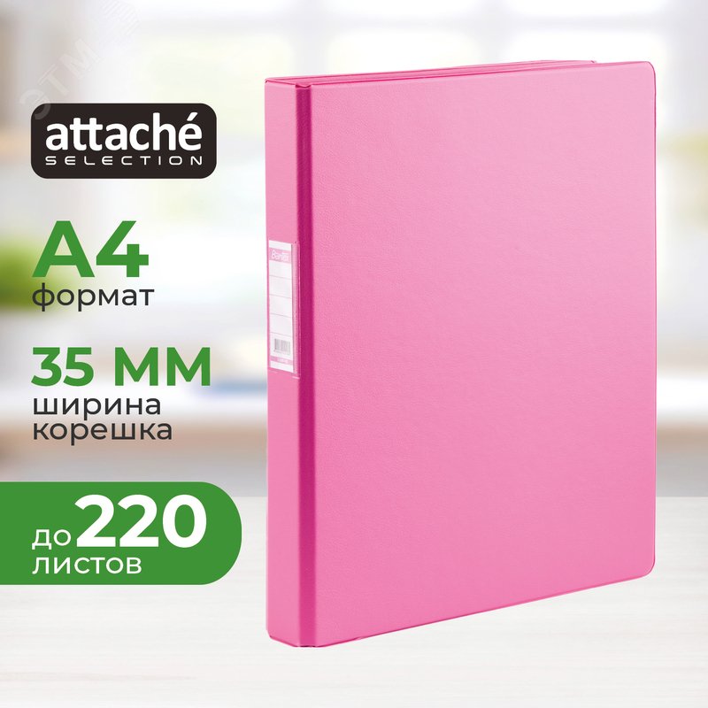 Изображение товара Папка на 2-х кольцах Bantex (Attache Selection) A4 35 мм розовая до 220 листов (шт)