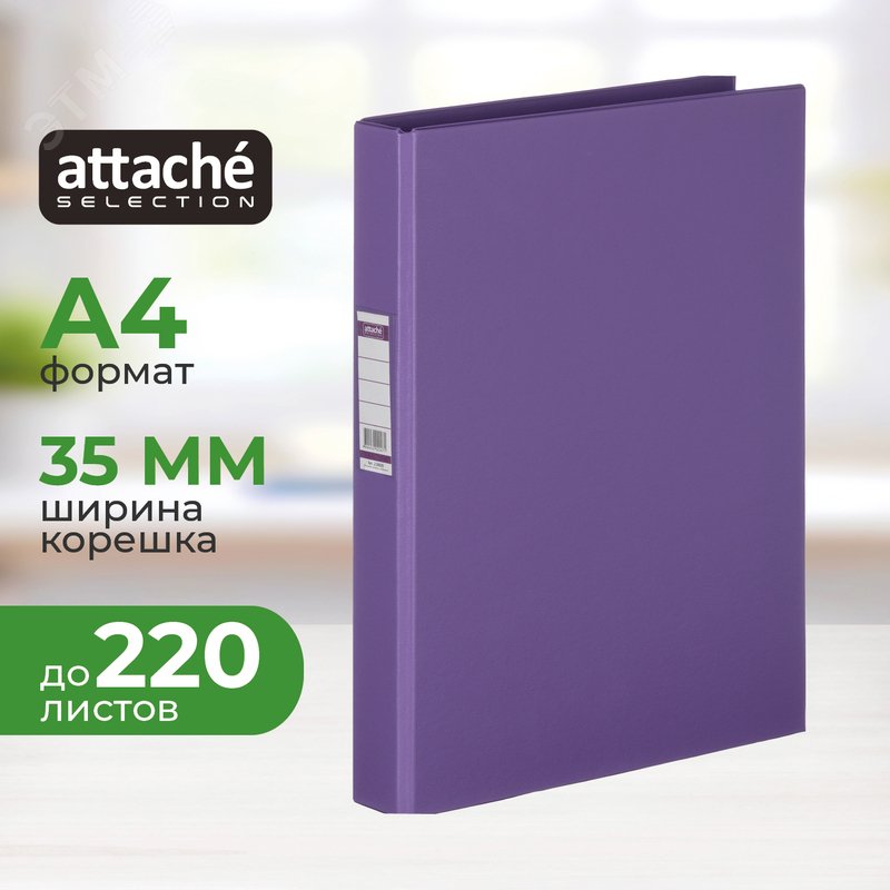 Изображение товара Папка на 2-х кольцах Bantex (Attache Selection) A4 35 мм сиреневая до 220 листов (шт)