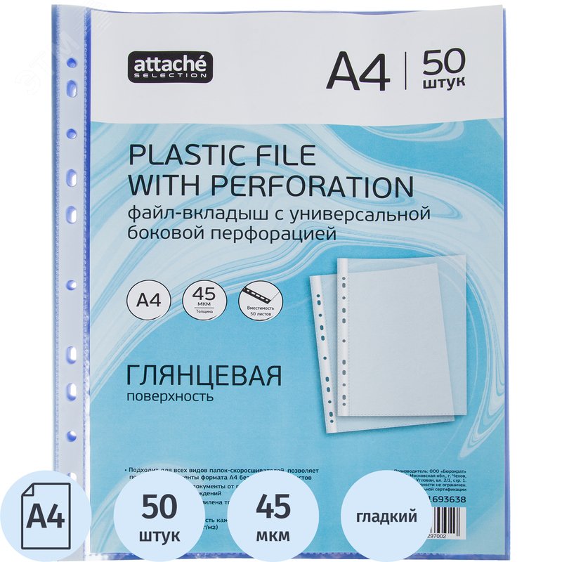 Изображение товара Файл-вкладыш Attache Selection Breeze А4 голубые 50 штук