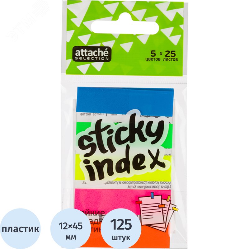 Изображение товара Клейкие закладки Attache Selection пластиковые 5 цветов по 25 листов 12x45 мм (шт)
