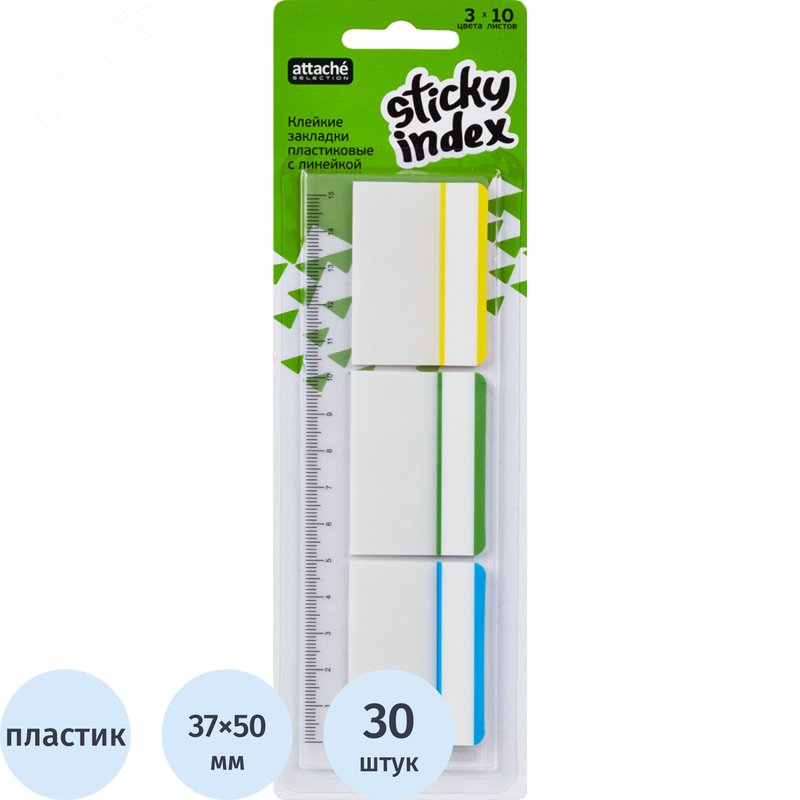 Изображение товара Клейкие закладки Attache Selection пластиковые 3 цвета по 10 листов 37x50 мм (шт)