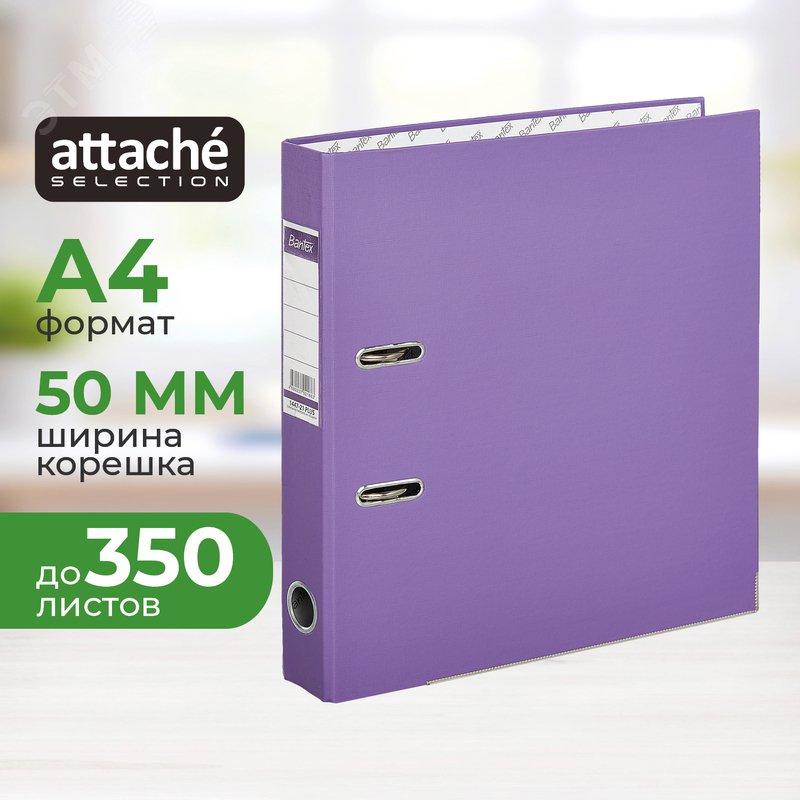 Изображение товара Папка-регистратор Bantex Economy Plus 50 мм фиолетовая