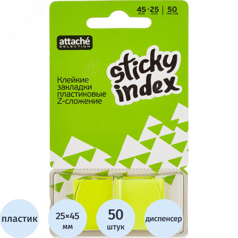 Изображение товара Клейкие пластиковые закладки Attache Selection желтые 50 штук 25x45 мм