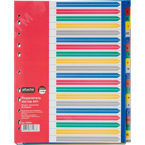 Изображение товара Разделитель листов Attache Selection A4+ пластик 20 листов (алфавитный) (упак)