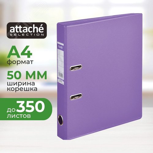 Изображение товара Папка-регистратор Bantex (Attache Selection) коллекция Strong 50 мм сиреневая ПВХ (шт)