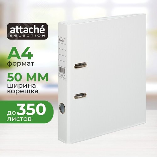 Изображение товара Папка-регистратор Bantex (Attache Selection) коллекция Strong 50 мм белая ПВХ (шт)