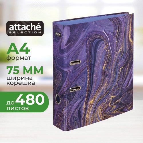 Изображение товара Папка-регистратор Attache Selection Fluid 75 мм фиолетовая ламинированный картон/бумага (шт)