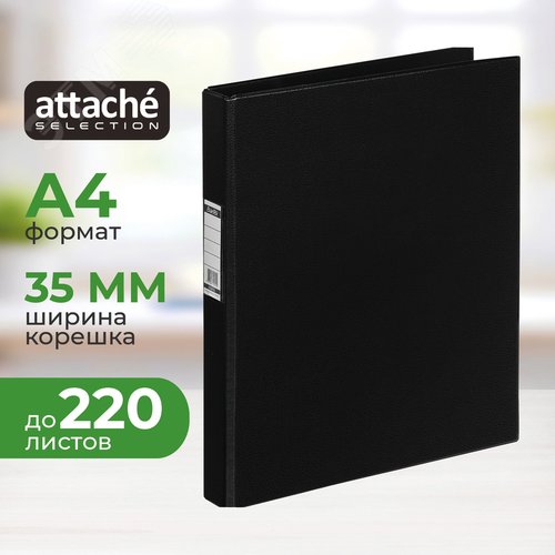 Изображение товара Папка на 2-х кольцах Bantex (Attache Selection) A4 35 мм черная до 220 листов (шт)