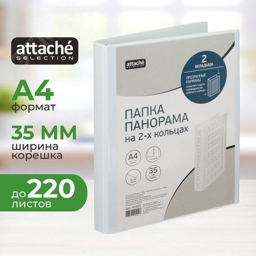 Изображение товара Папка Панорама на 2-х кольцах Bantex (Attache Selection) 35 мм до 220 листов (шт)