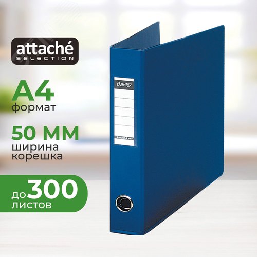 Изображение товара Папка на 4-х кольцах Bantex (Attache Selection) коллекция Strong A4 50 мм синяя до 300 листов (шт)