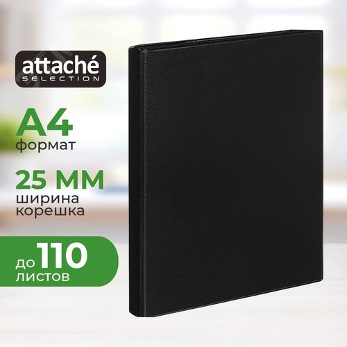Изображение товара Папка на 4-х кольцах Bantex (Attache Selection) A4 25 мм черная до 110 листов (шт)