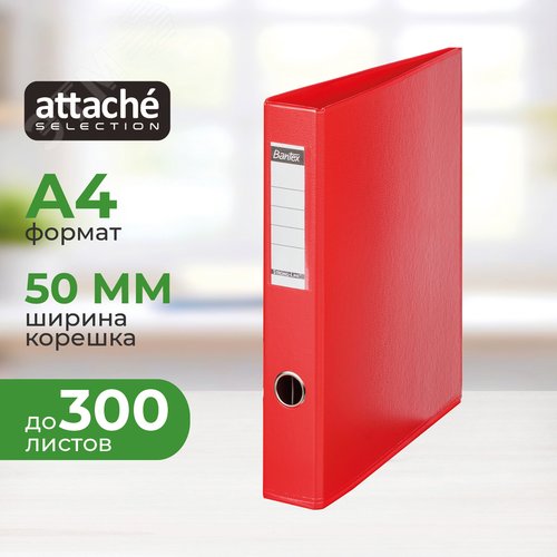 Изображение товара Папка на 4-х кольцах Bantex (Attache Selection) коллекция Strong A4 50 мм красная до 300 листов (шт)