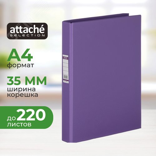 Изображение товара Папка на 2-х кольцах Bantex (Attache Selection) A4 35 мм сиреневая до 220 листов (шт)