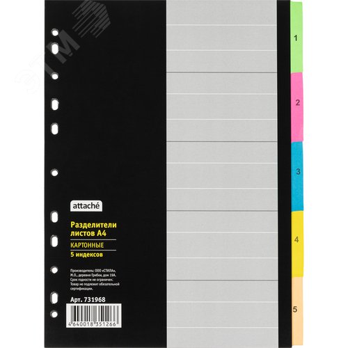 Изображение товара Разделитель листов Attache А4 картонный 5 листов (цифровой) (упак)