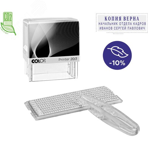 Изображение товара Штамп самонаборный Colop Printer 20-3-Set пластиковый с персонализацией 3 строки 38х14 мм (шт)