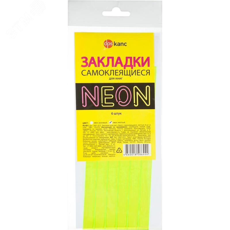 Изображение товара Закладки для книг самоклеящиеся Dpskanc Neon желтые (6 штук в упаковке) (набор)