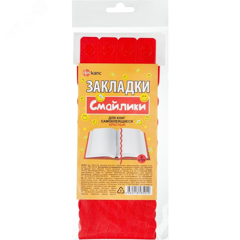 Изображение товара Закладки для книг самоклеящиеся Dpskanc Смайлики красные (8 штук в упаковке) (набор)