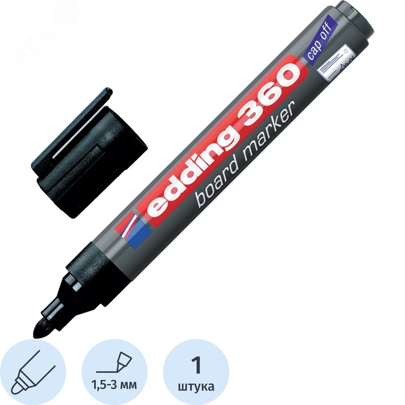 Изображение товара Маркер для белых досок Edding e-360/1 черный (толщина линии 1.5-3 мм) круглый наконечник (шт)