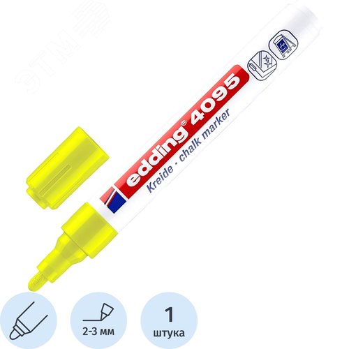 Изображение товара Маркер меловой Edding E-4095 желтый круглый наконечник (толщина линии 2-3 мм) (шт)
