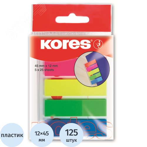 Изображение товара Клейкие закладки Kores пластиковые 5 цветов по 25 листов 12x45 мм (шт)