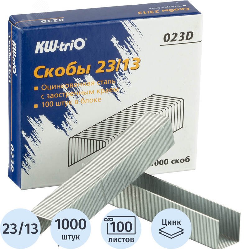 Изображение товара Скобы для степлера KW-Trio №23/13 1000 штук цинковое покрытие