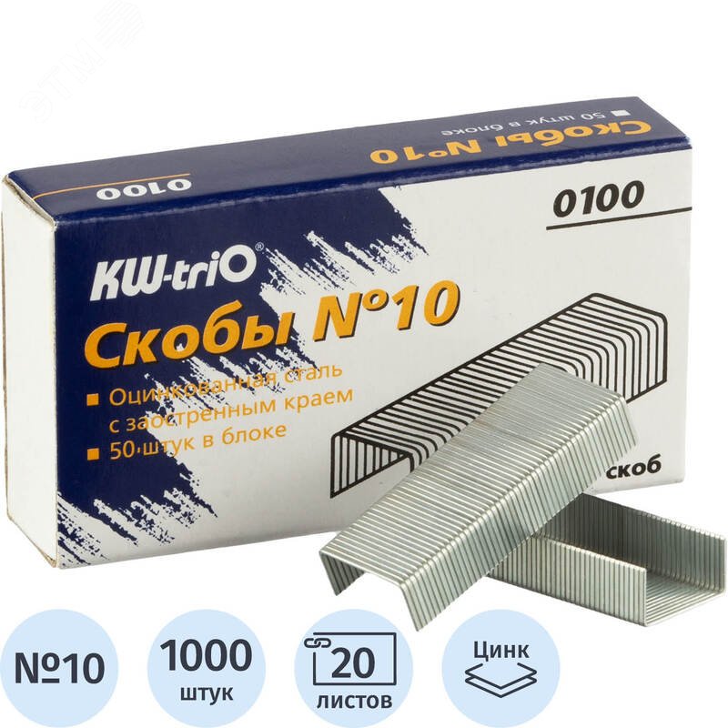 Изображение товара Скобы для степлера KW-Trio №10 с цинковым покрытием (1000 штук в упаковке) (упак)