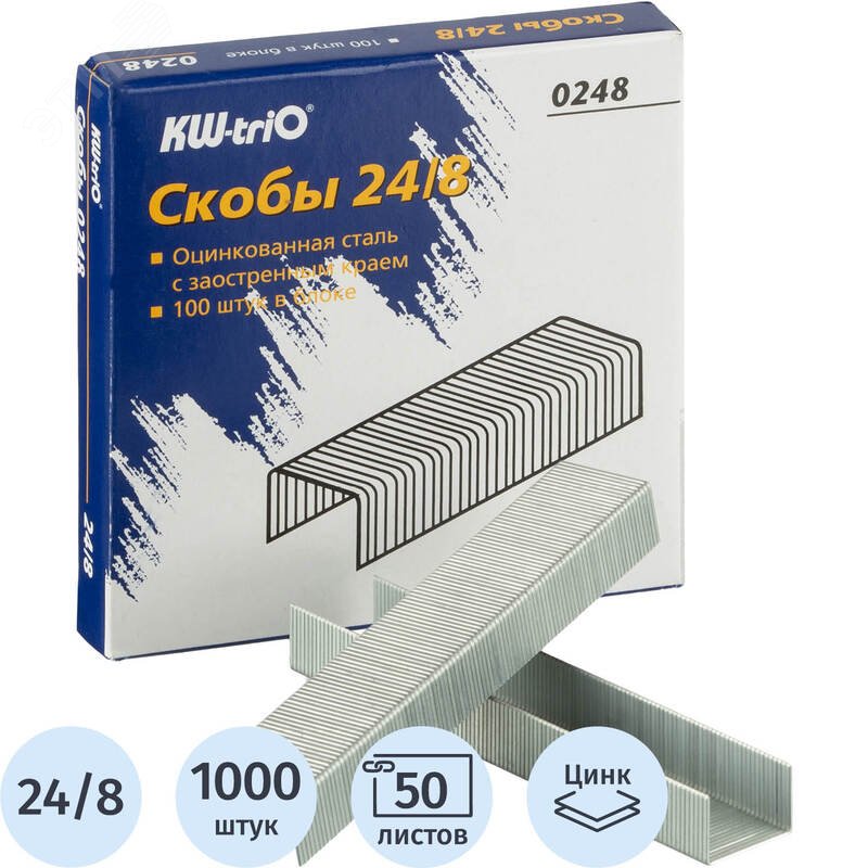 Изображение товара Скобы для степлера KW-Trio №24/8 с цинковым покрытием (1000 штук в упаковке) (упак)