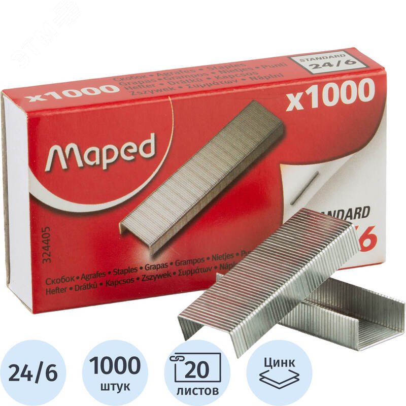 Изображение товара Скобы для степлера Maped №24/6 с цинковым покрытием (1000 штук в упаковке, 324405) (упак)
